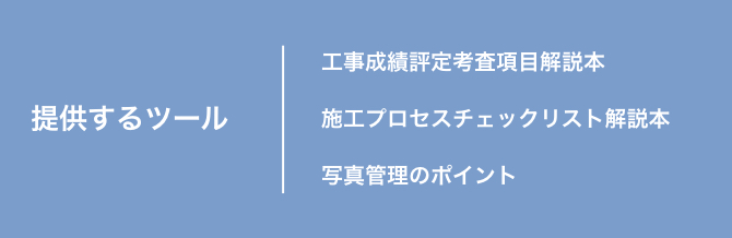 教育ツールの概要